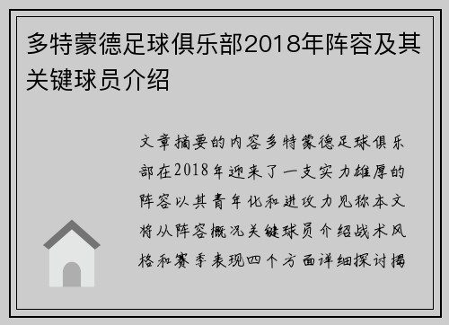多特蒙德足球俱乐部2018年阵容及其关键球员介绍