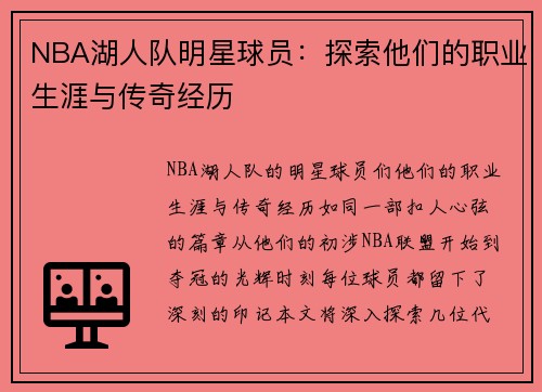 NBA湖人队明星球员：探索他们的职业生涯与传奇经历