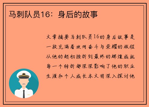 马刺队员16：身后的故事
