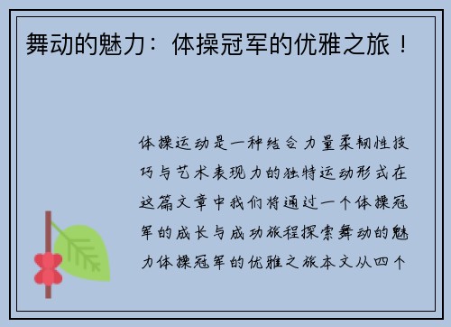 舞动的魅力：体操冠军的优雅之旅 !